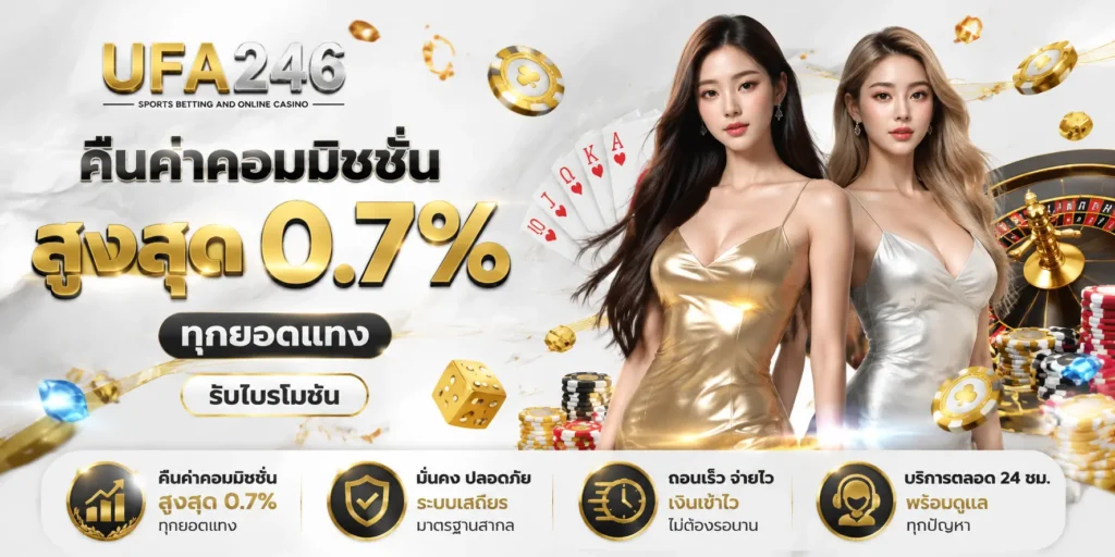 โปรโมชั่น ufa246