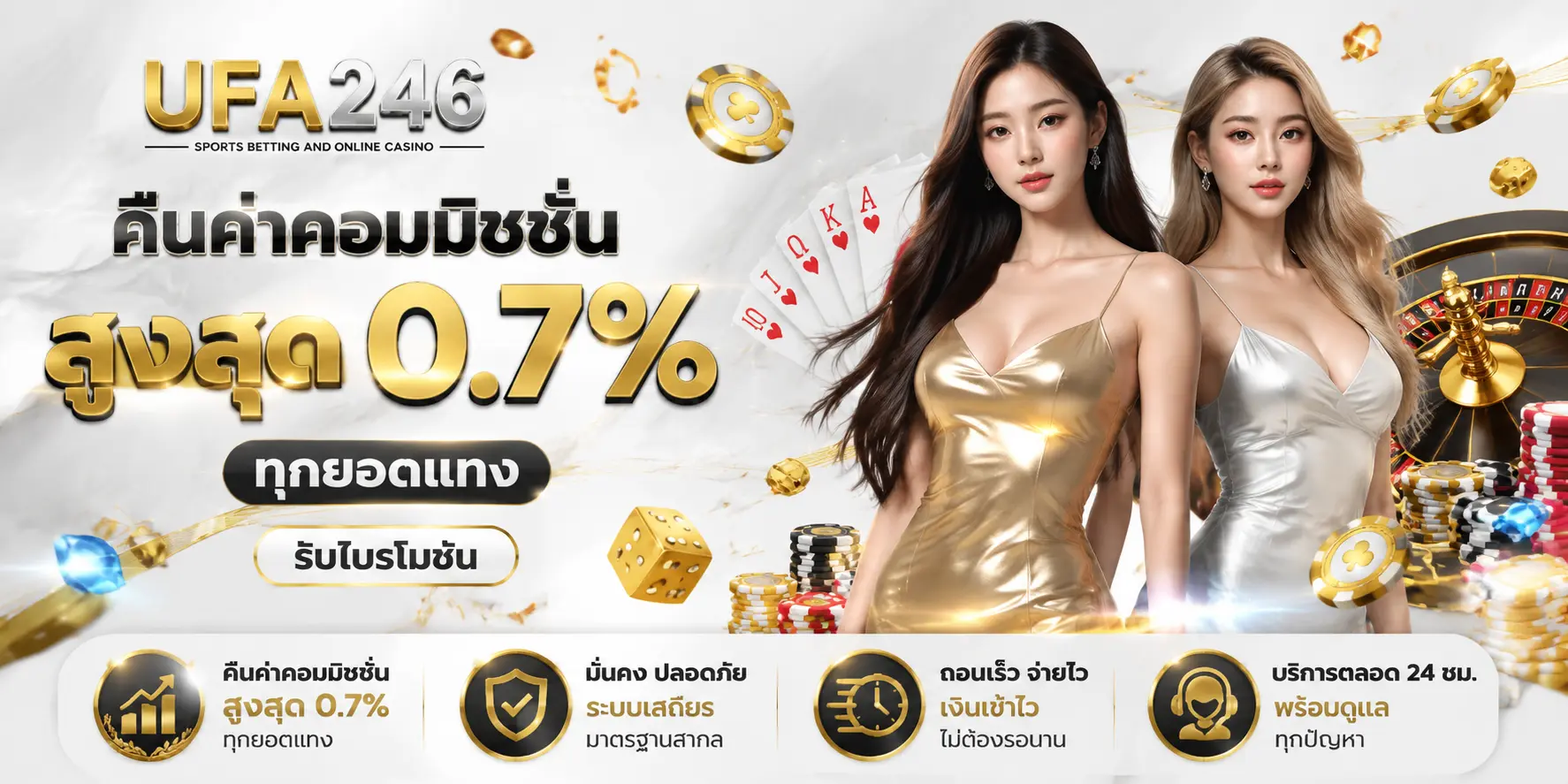 โปรโมชั่น ufa246